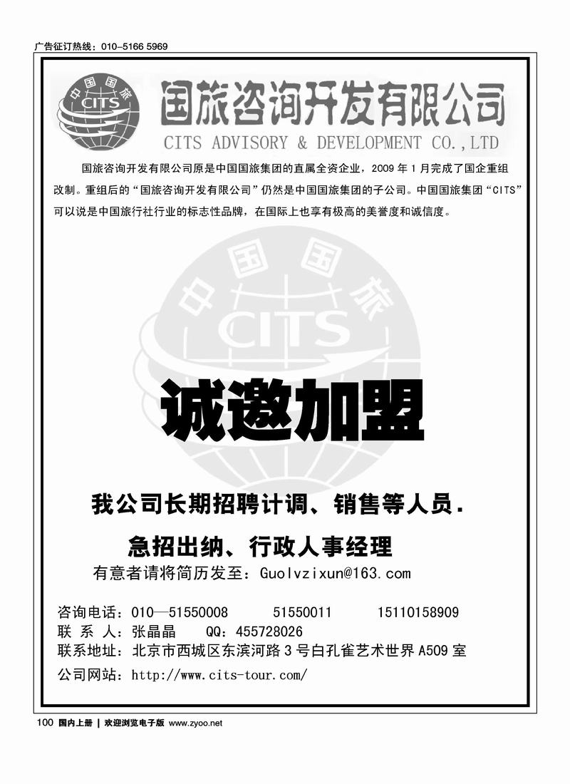 国旅咨询开发有限公司诚邀门市加盟