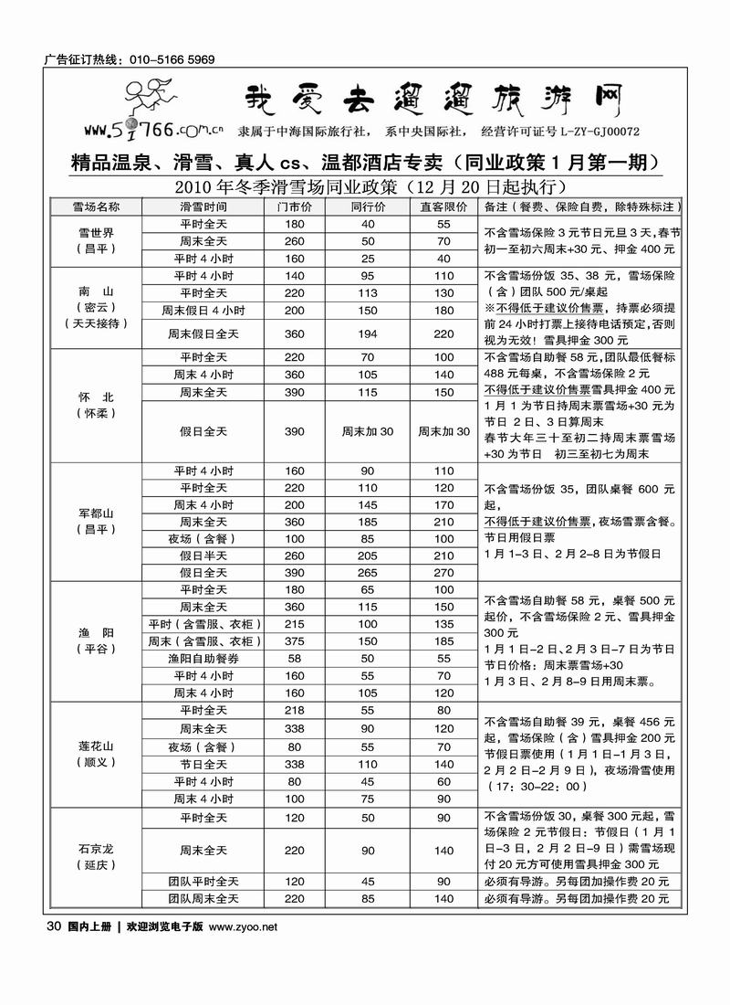 5i766旅游网温泉、滑雪、酒店1