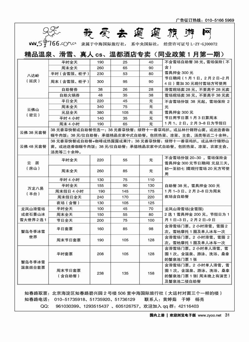 5i766旅游网温泉、滑雪、酒店2