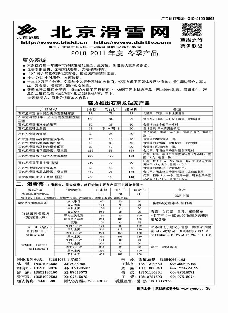 北京滑雪网1