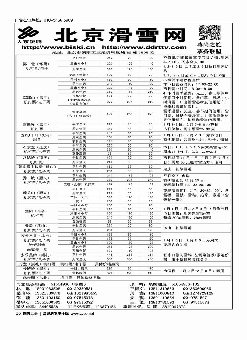 北京滑雪网2