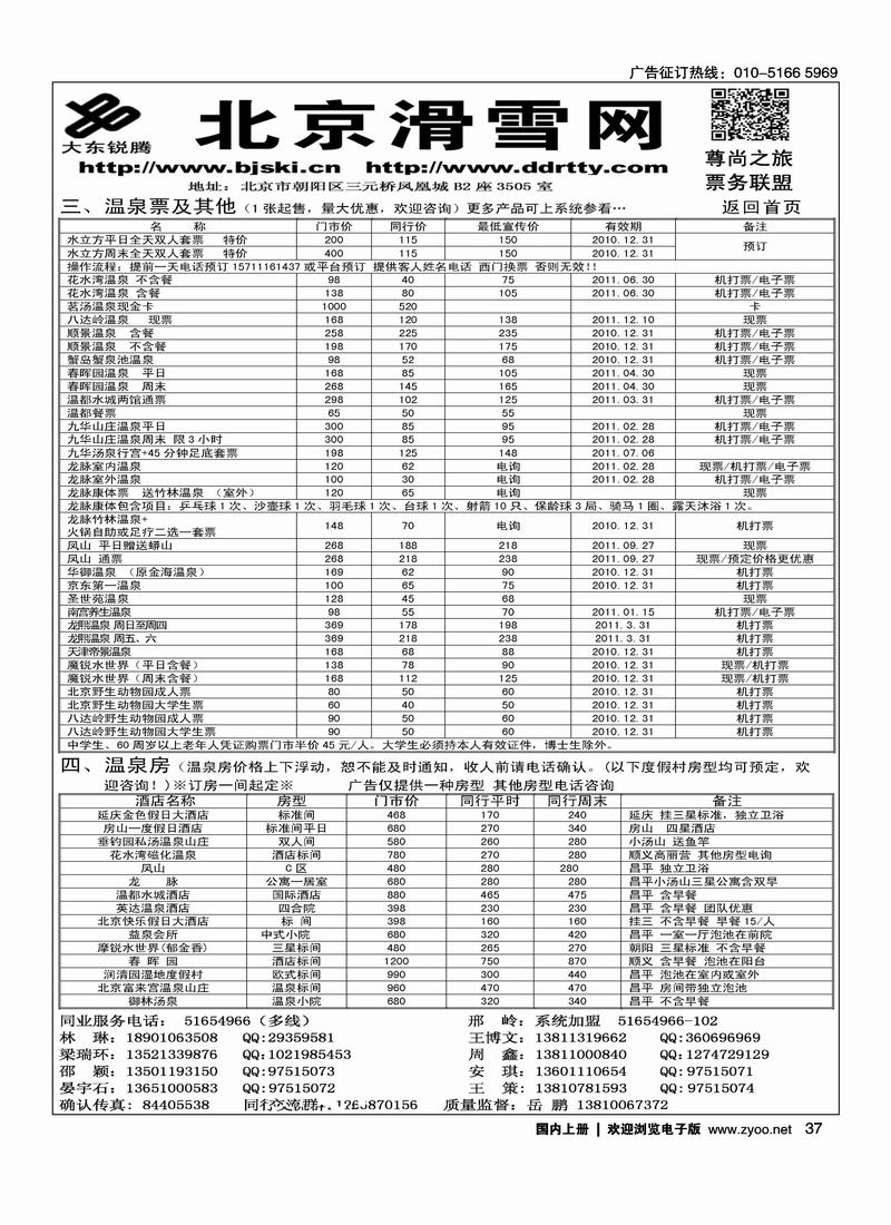北京滑雪网3