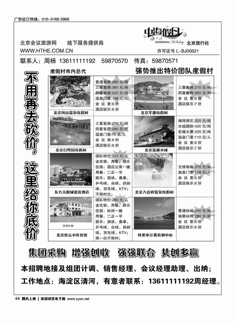 周边特价度假村