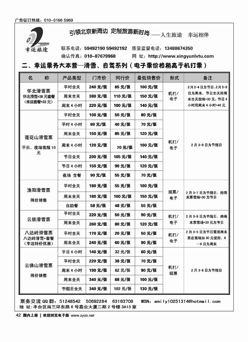幸运旅途·温泉泡汤、真人CS、景区套票、私密客房2011年1月份报价2