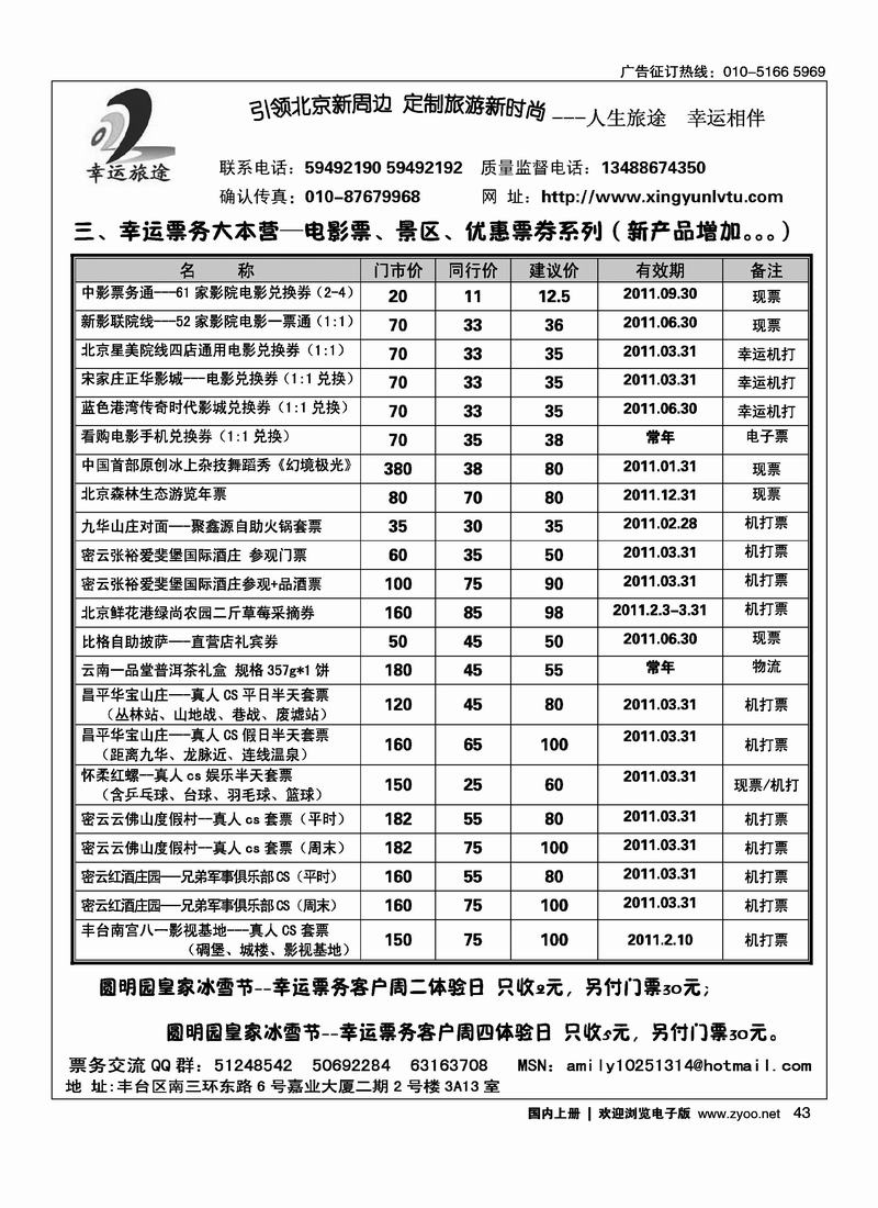 幸运旅途·温泉泡汤、真人CS、景区套票、私密客房2011年1月份报价4