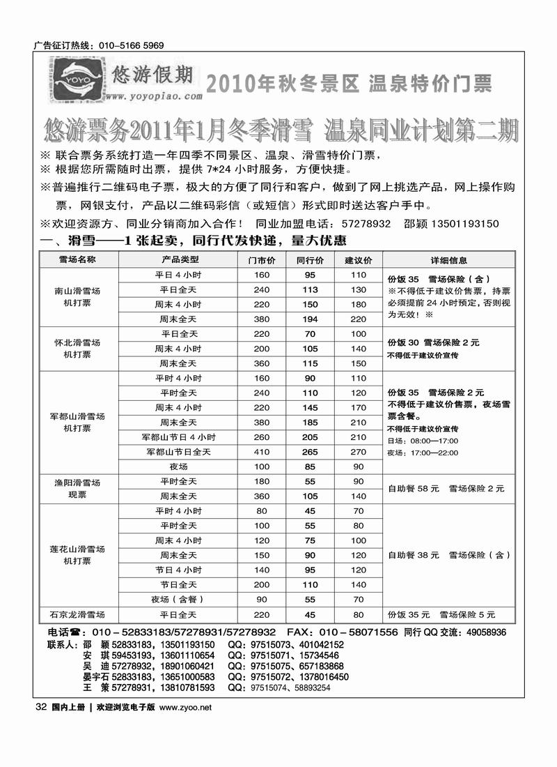 悠游假期