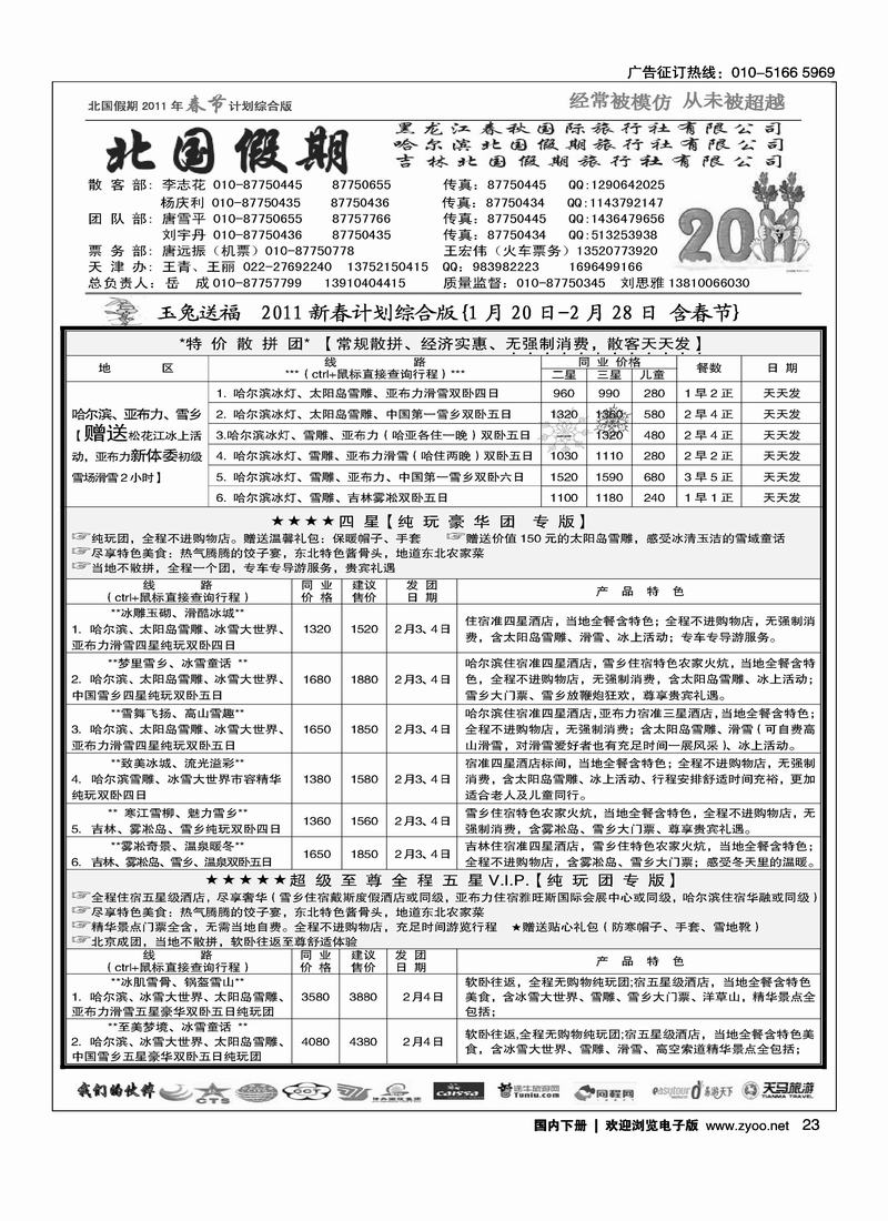 北国假期