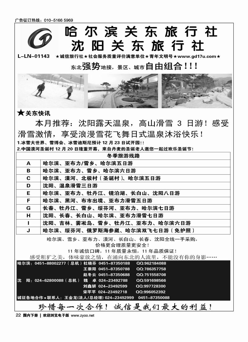 沈阳关东旅行社