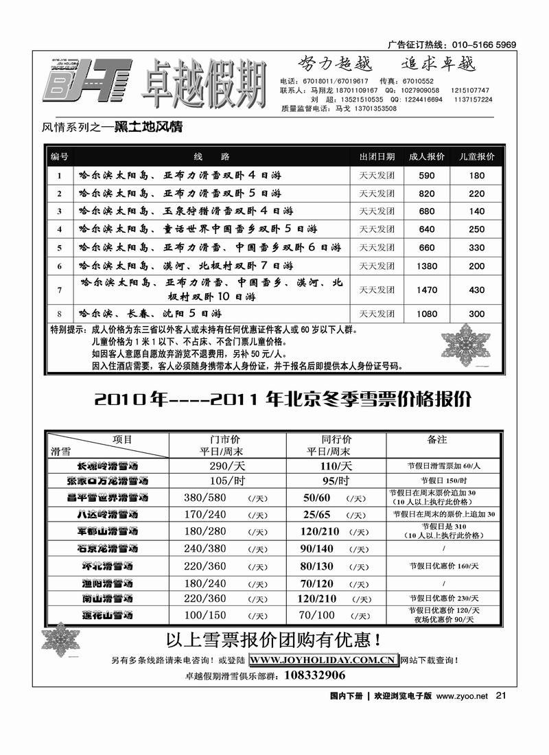 黑土地 风情