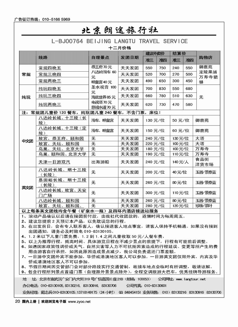 朗途旅游网一日游