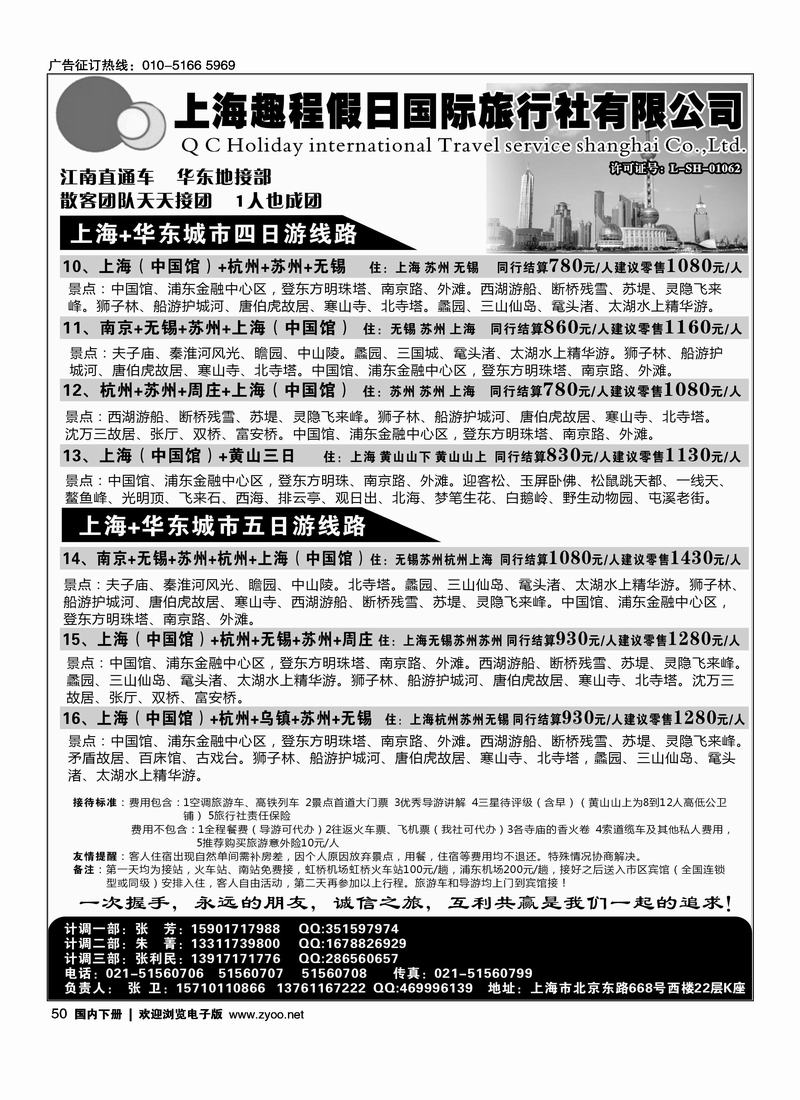 华东五市+水乡古镇直通车