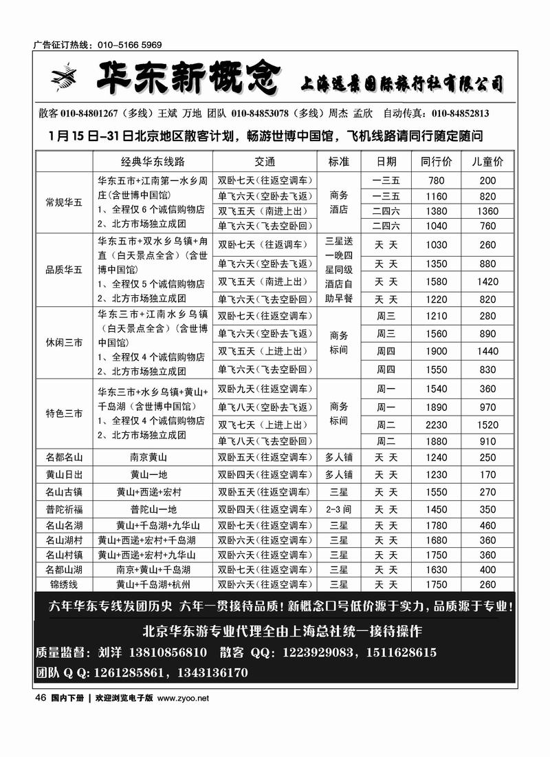 华东新概念