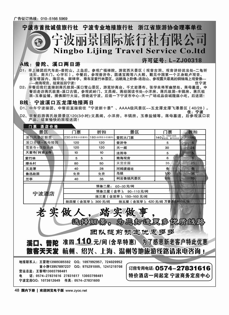 宁波丽景国际旅行社有限公司