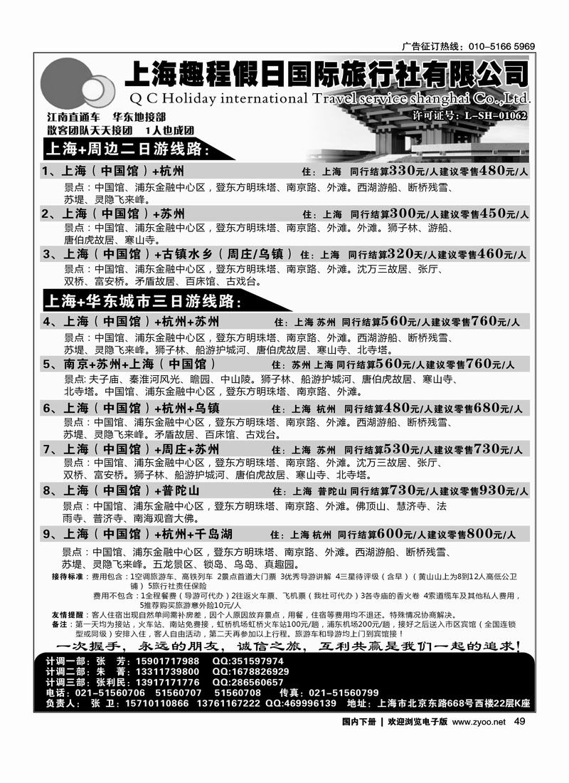 江南旅游直通车