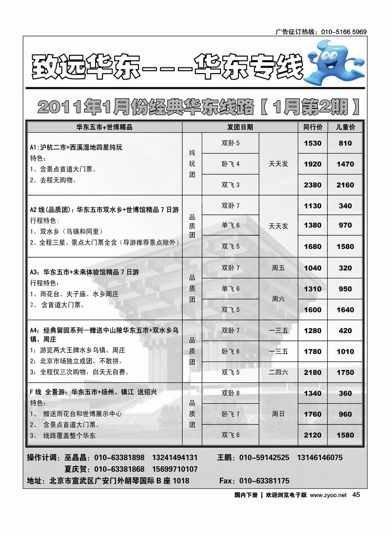 致远华东·华东专线