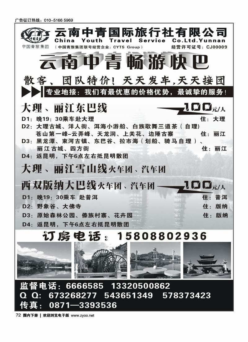 云南中青旅行社—畅游快巴特价