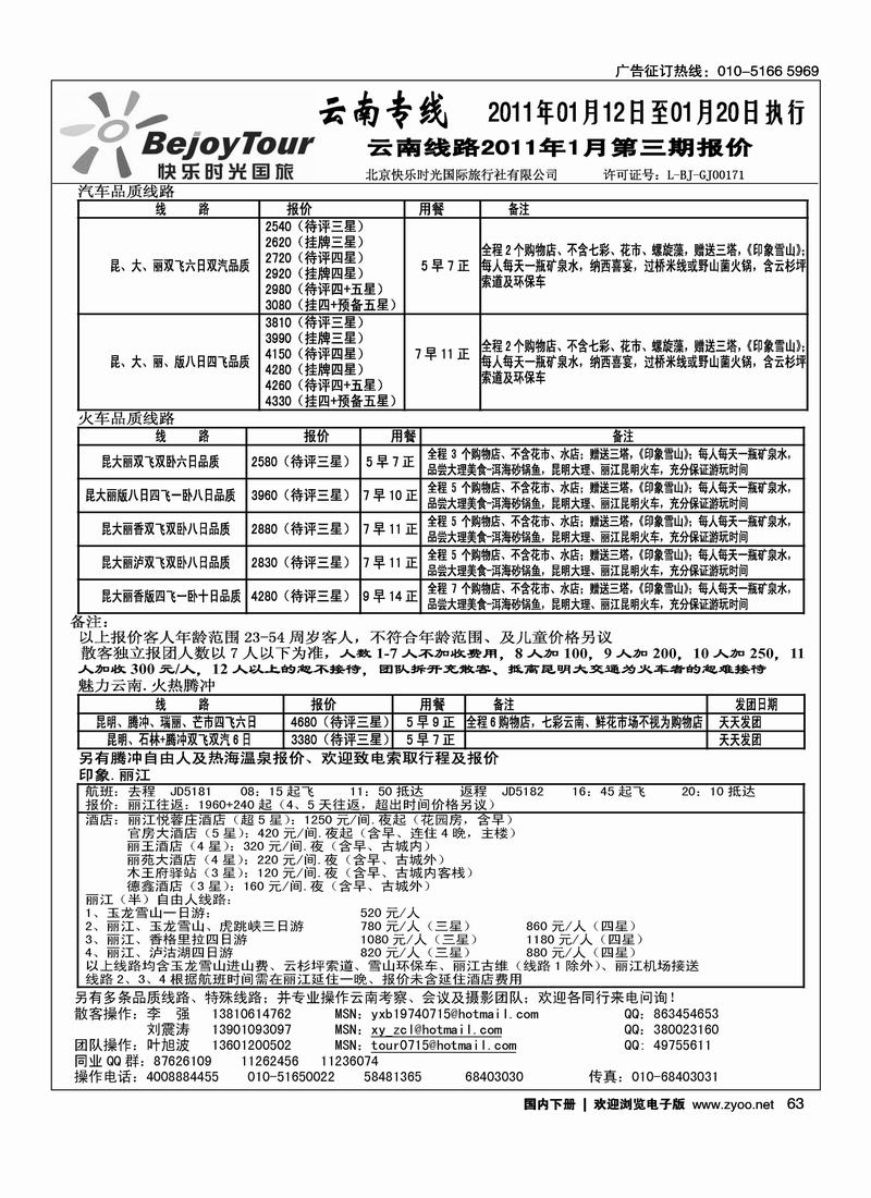 快乐时光·云南专线