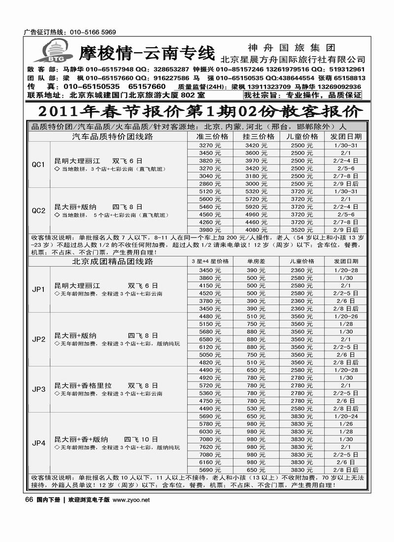 摩梭情·云南专线