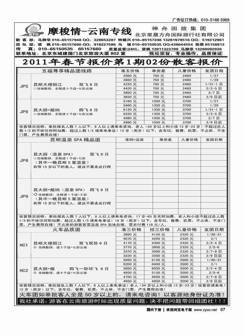 摩梭情·云南专线1