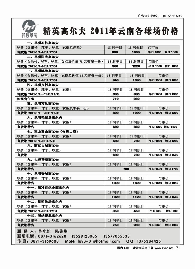 昆旅国际：高尔夫
