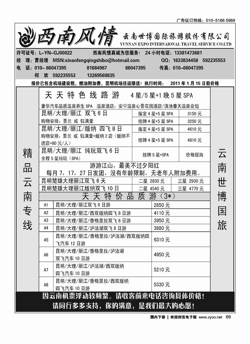 西南风情