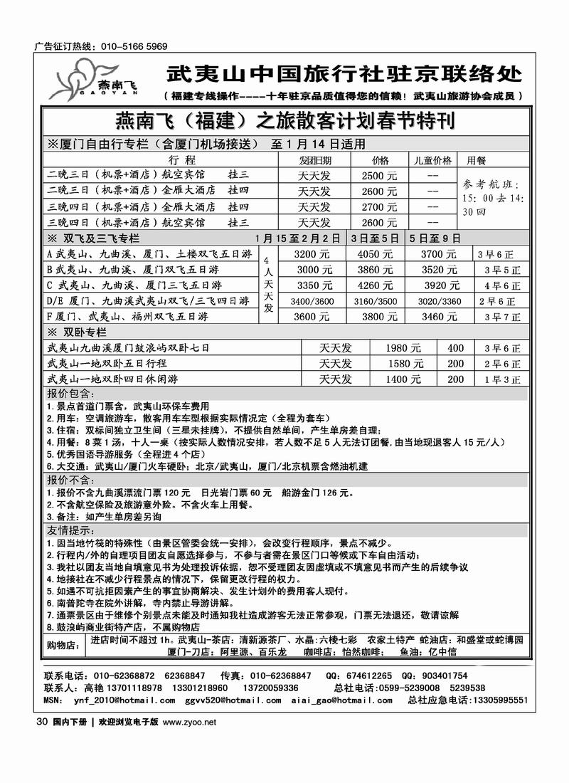 福建武夷山·燕南飞之旅