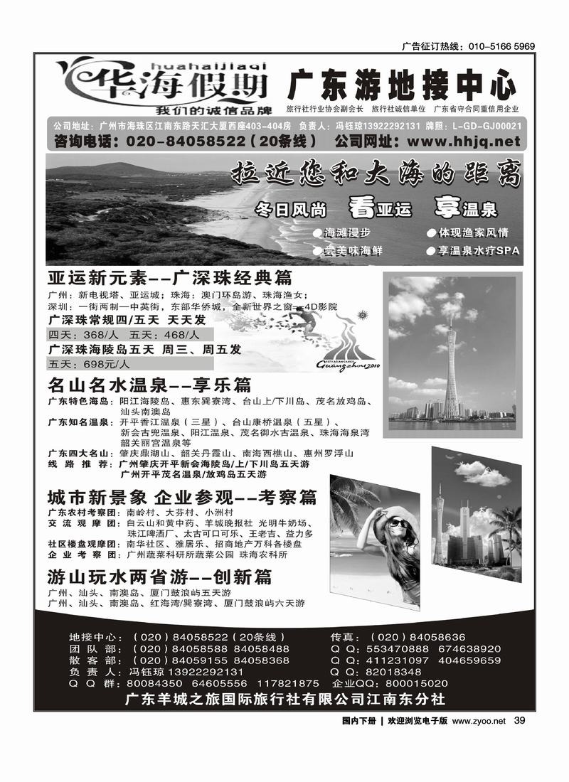 华海假期·广东全线地接专家3