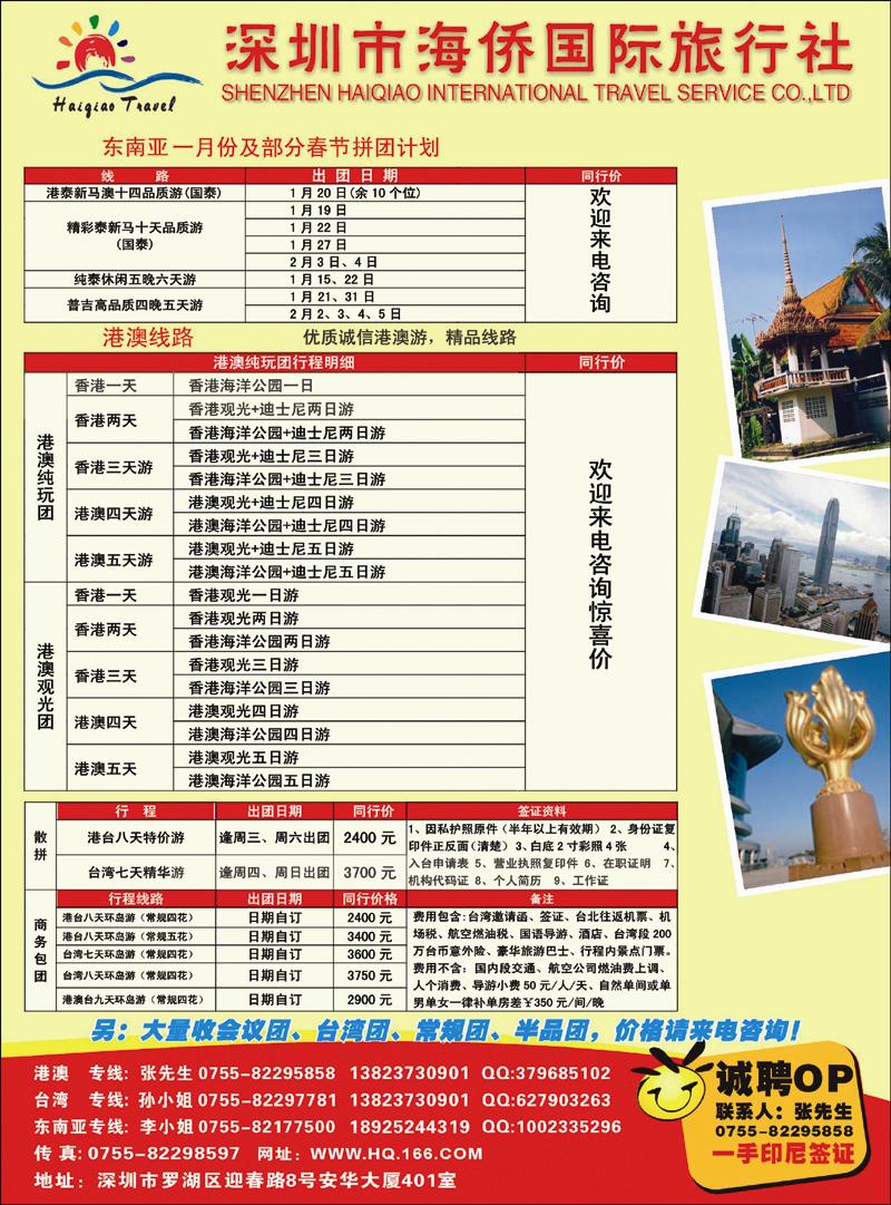 海侨国旅 副本 拷贝
