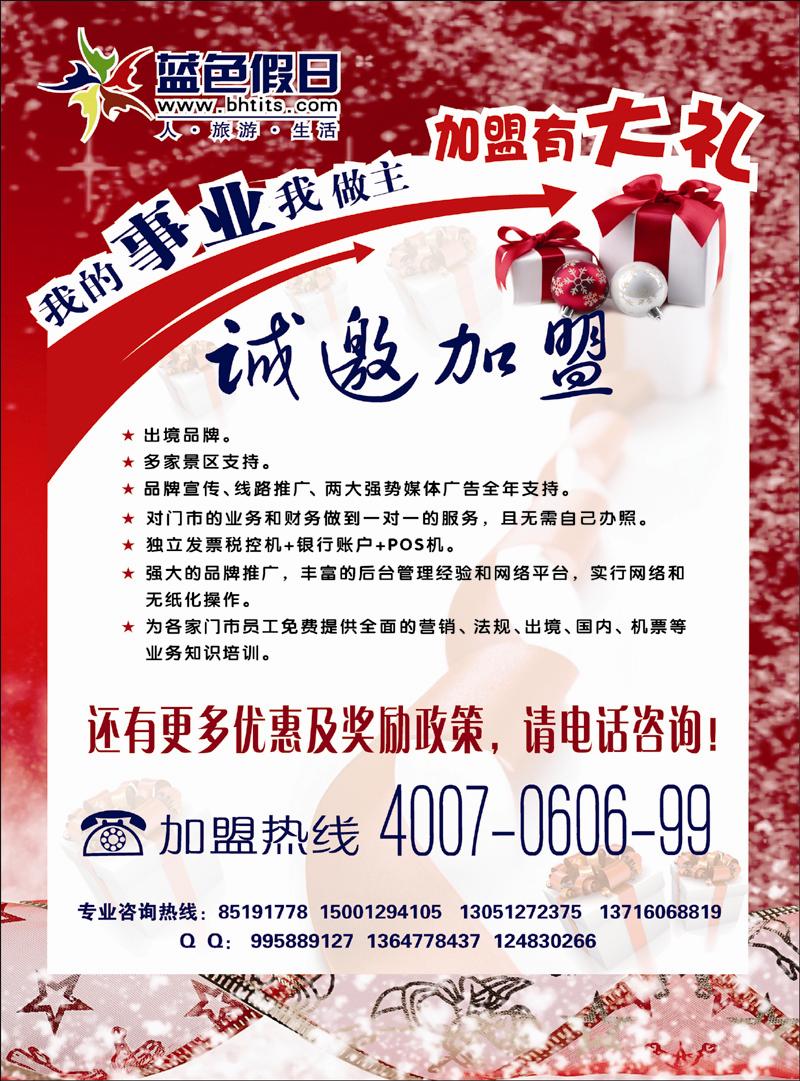 蓝色假日加盟右手 副本 拷贝