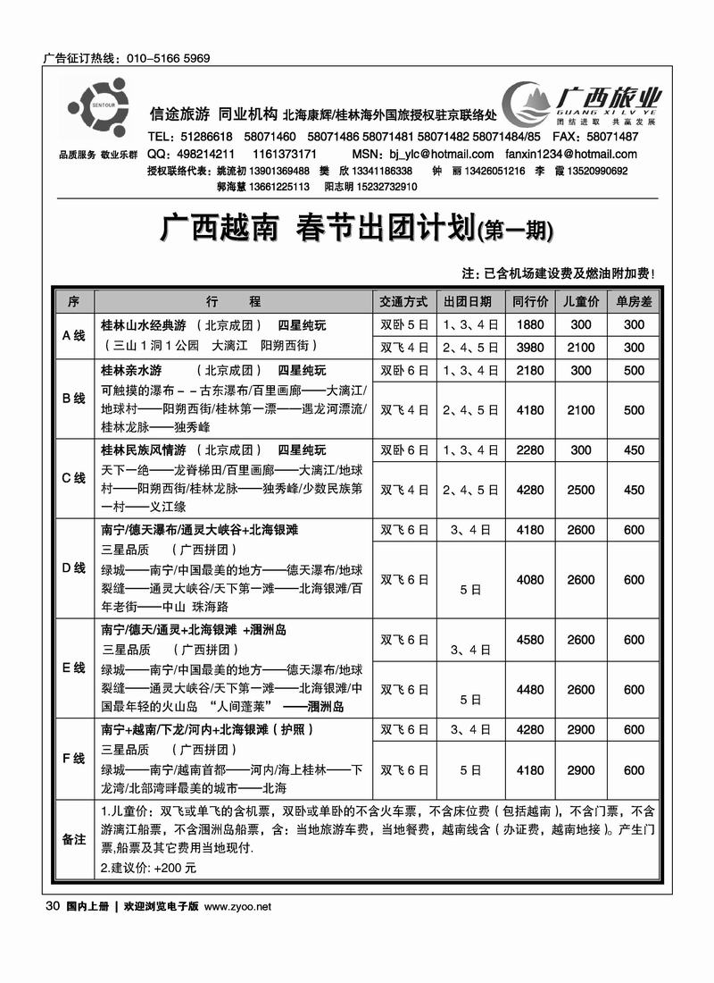 信途旅游·广西专线