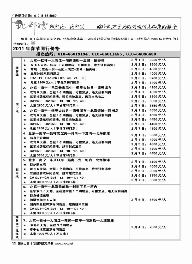 北部湾·广西越南专线