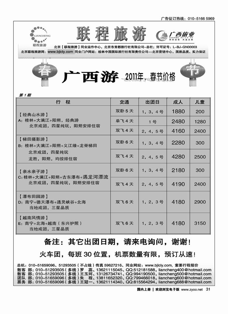 联程旅游-广西专线
