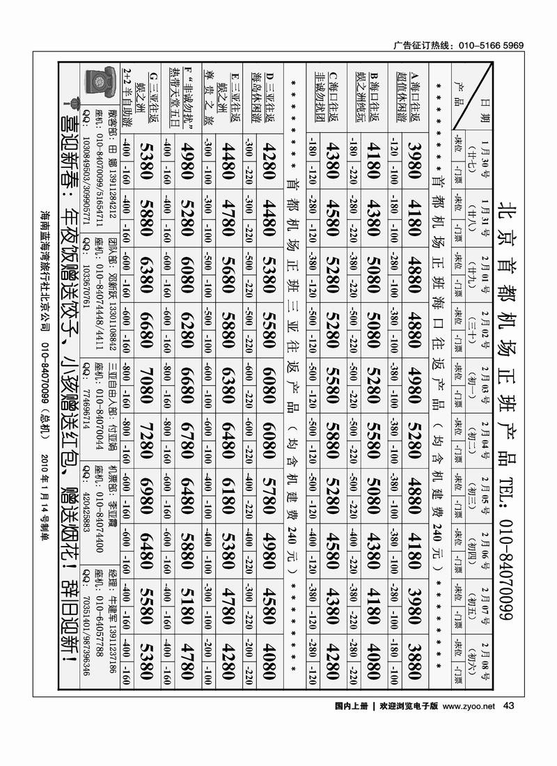 海南蓝海湾旅行社北京公司1