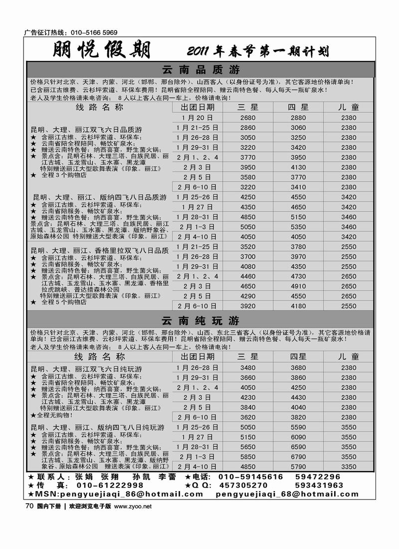 朋悦假期