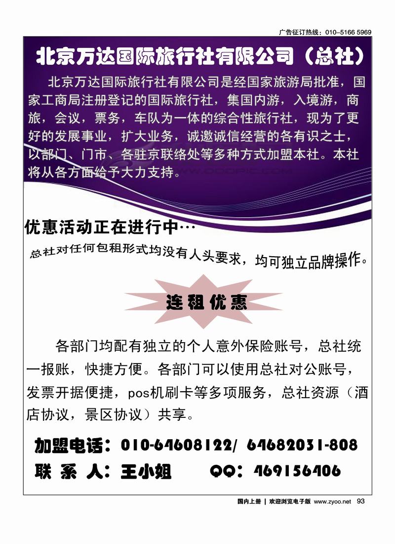 万达国际旅行社