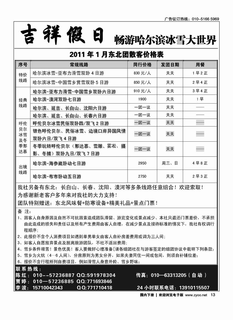 吉祥假日