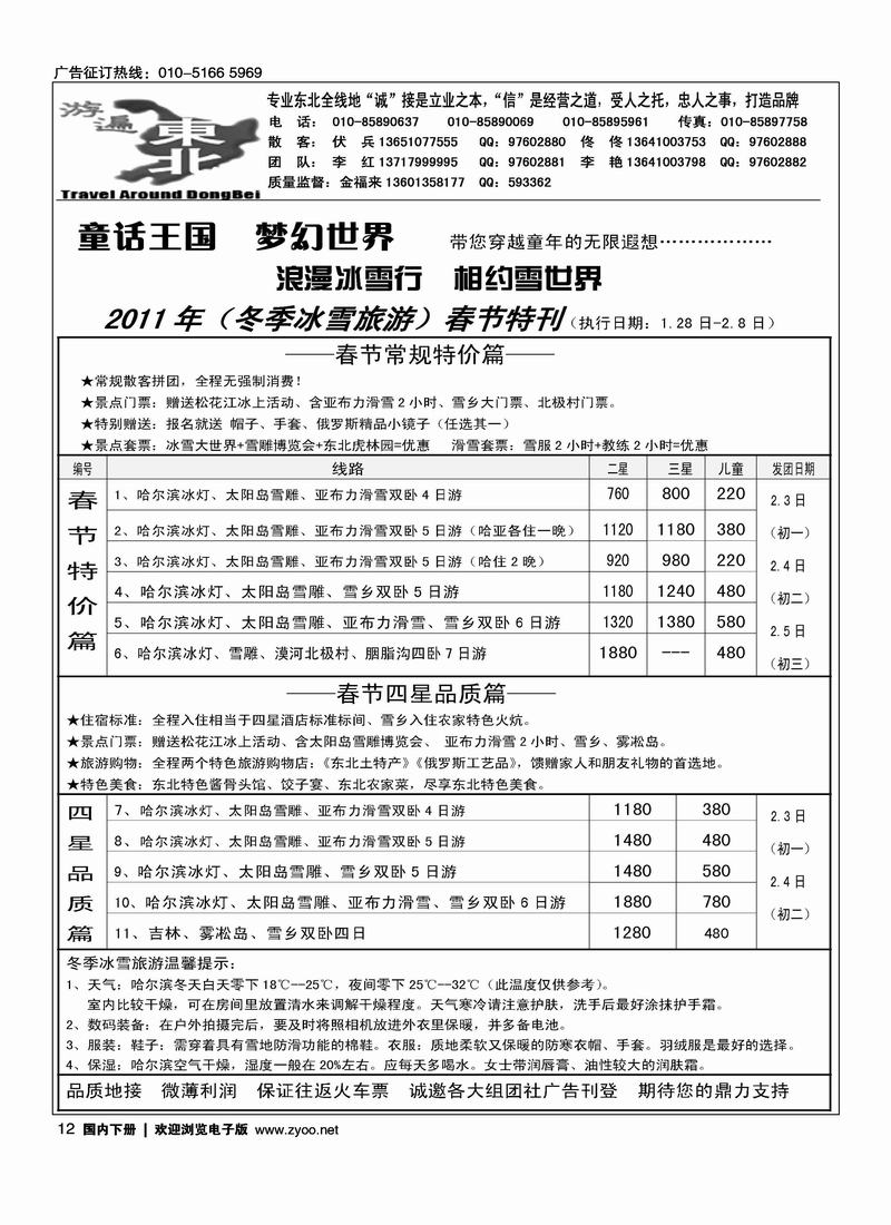 游遍东北