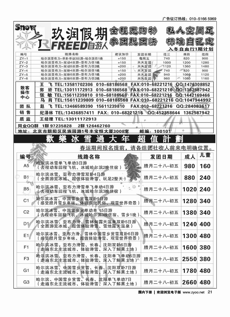 精彩东北—玖润假期