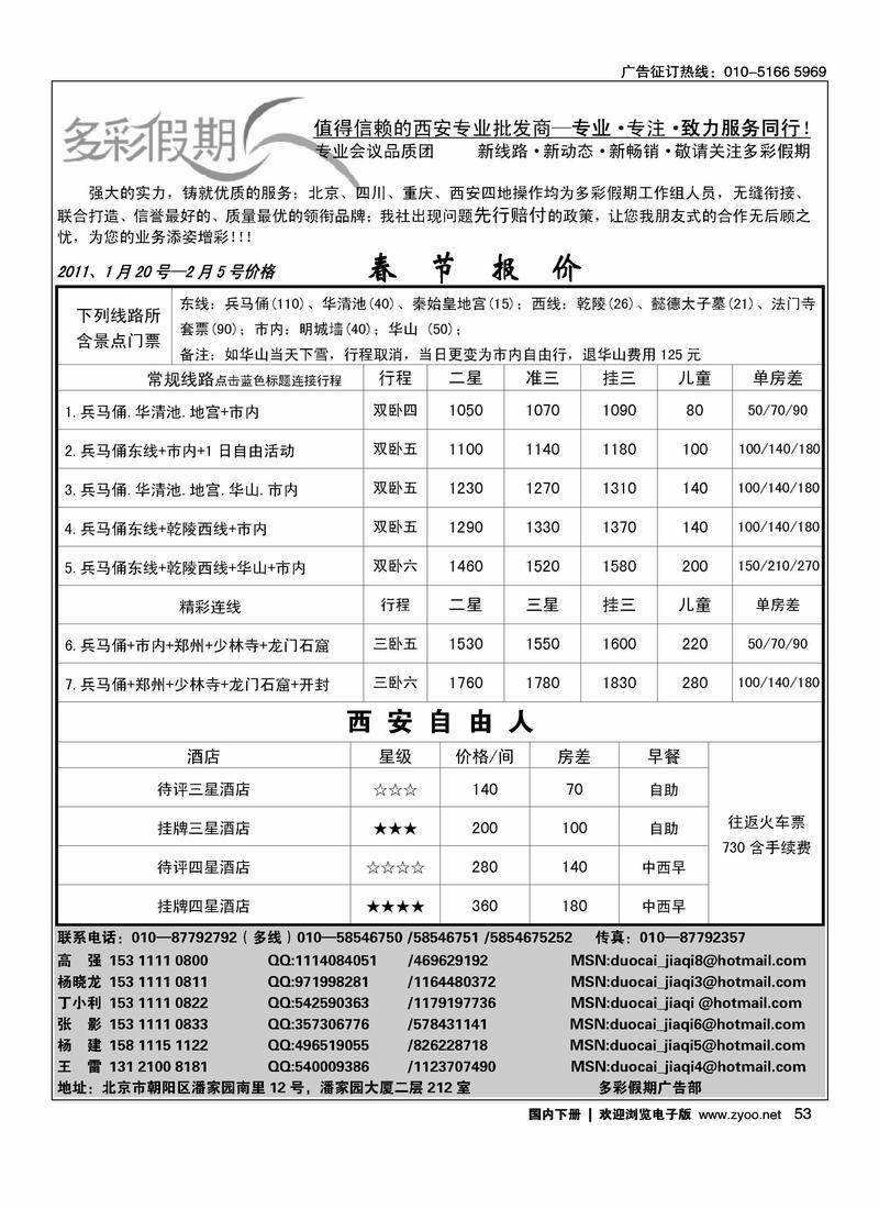 多彩假期