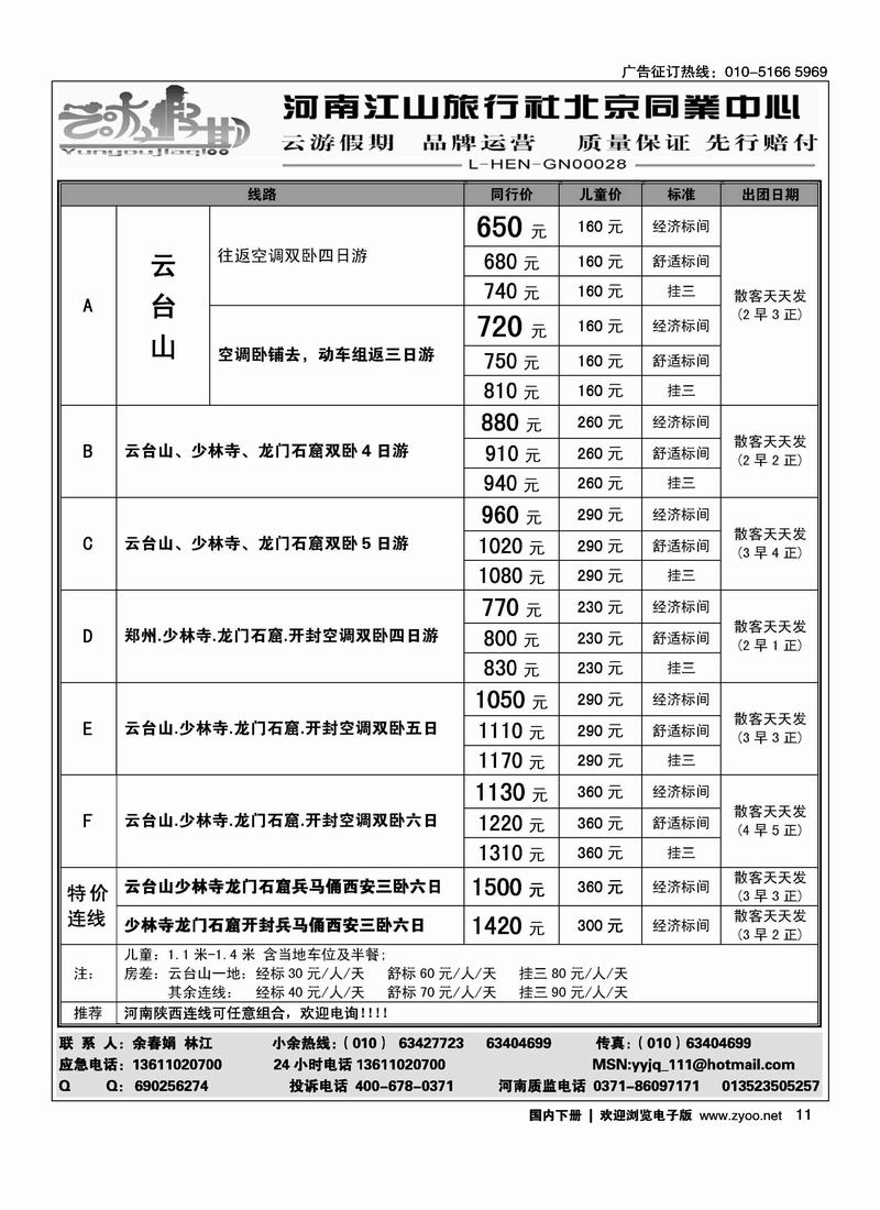 云游假期·特价散客天天发