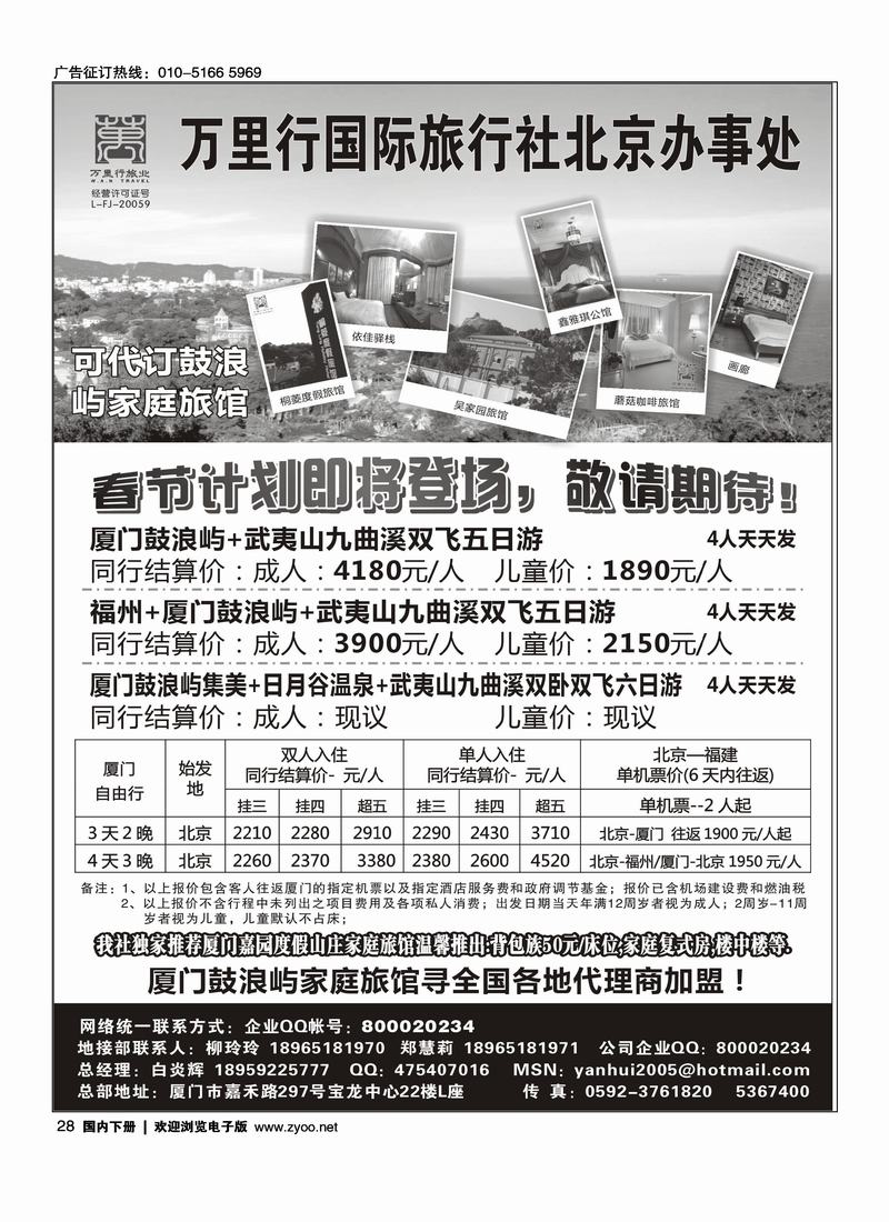 厦门万里行旅行社