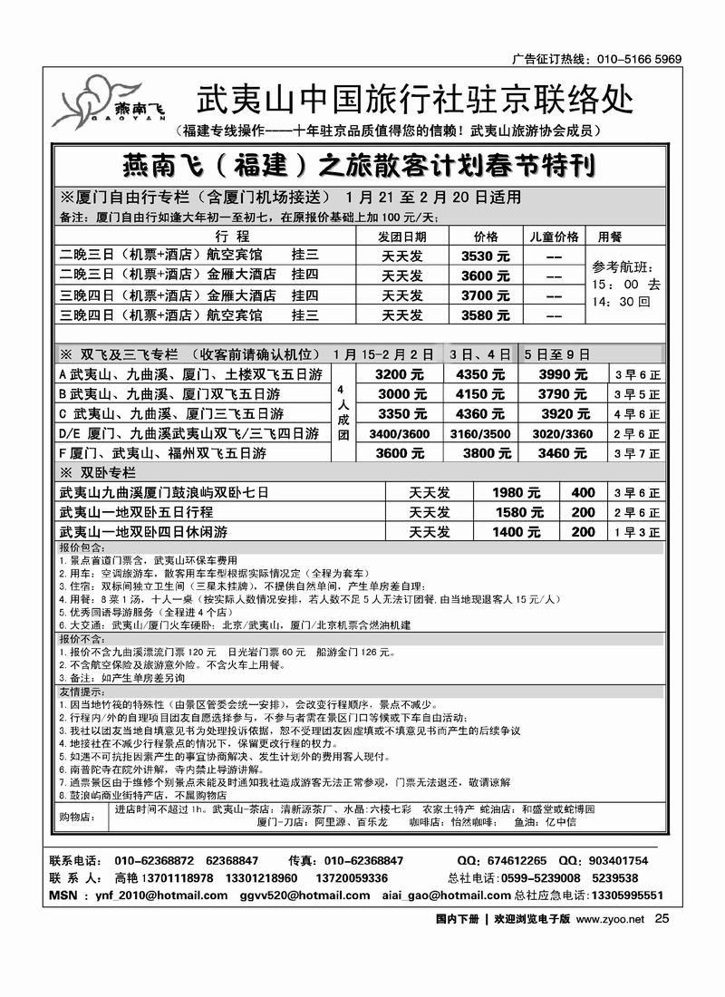 福建武夷山·燕南飞之旅