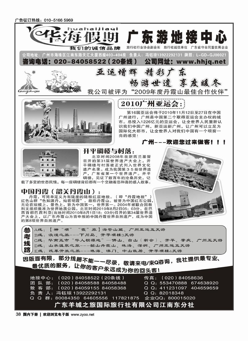 华海假期·广东全线地接专家2