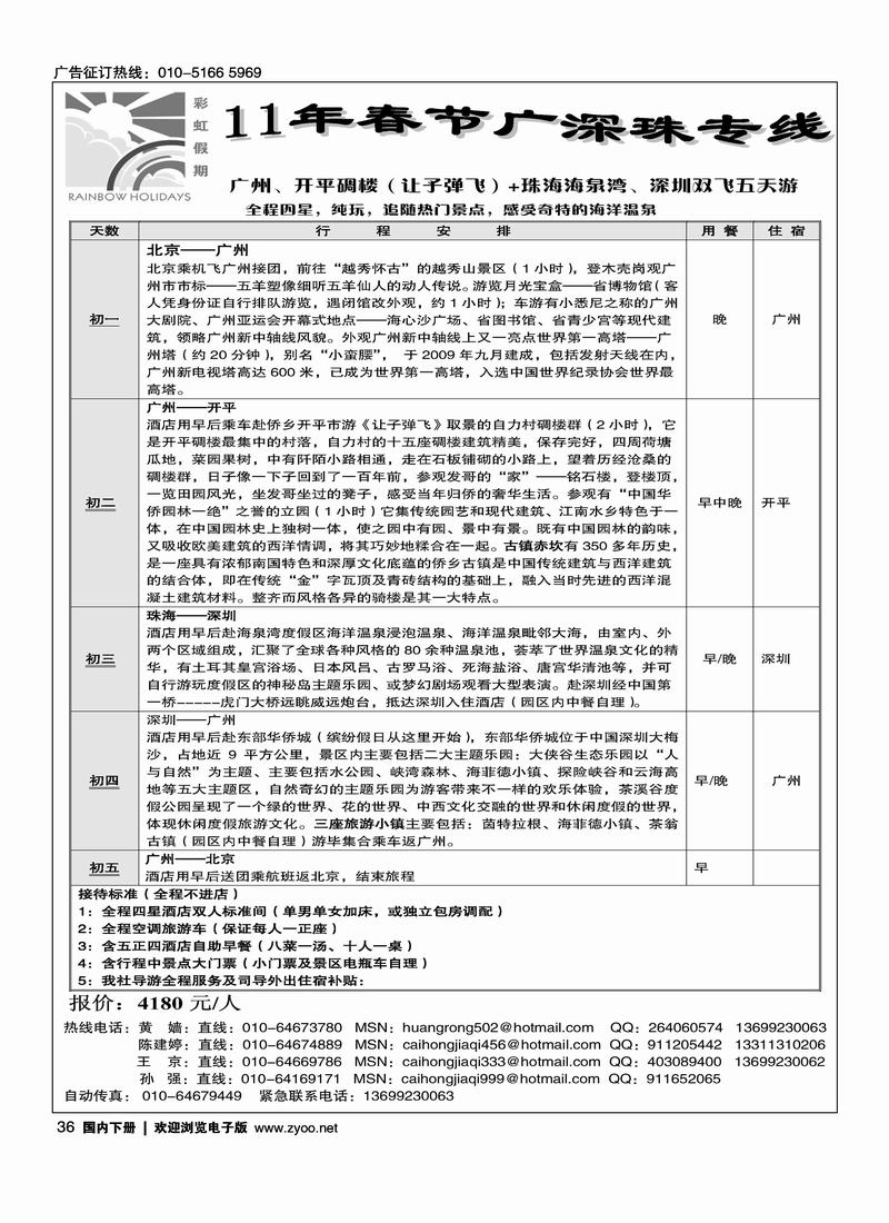 彩虹假期·广深珠专线