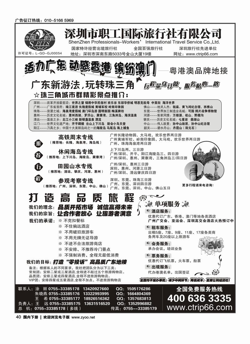 深圳职工国旅－广深珠地接