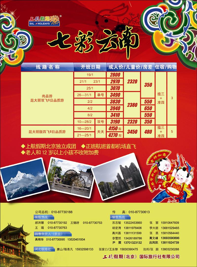上航假期彩1 副本 拷贝