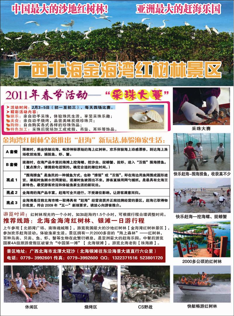 广西金海湾 副本 拷贝