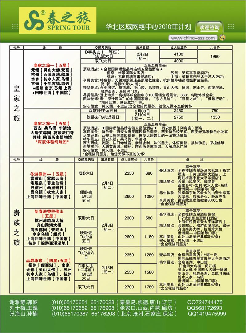 春秋国旅1 副本 拷贝