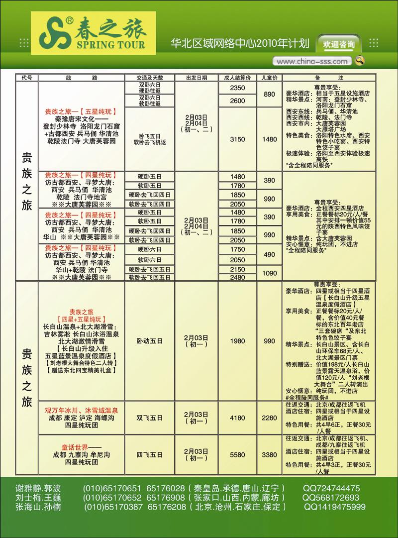 春秋国旅3 副本 拷贝