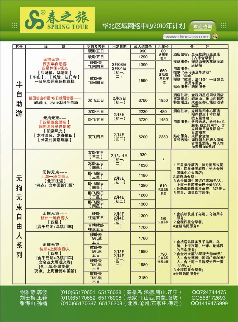 春秋国旅4 副本 拷贝